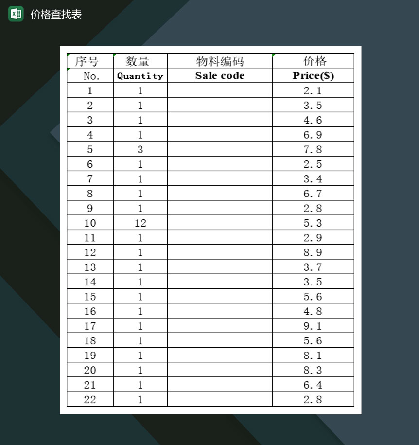 商场商品价格查找明细一览表Excel模板-1