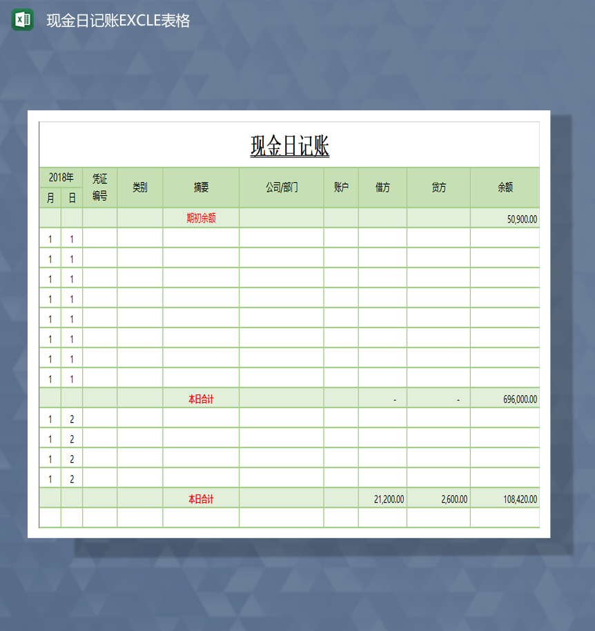 2020年最新现金日记账表费用明细表Excel模板-1