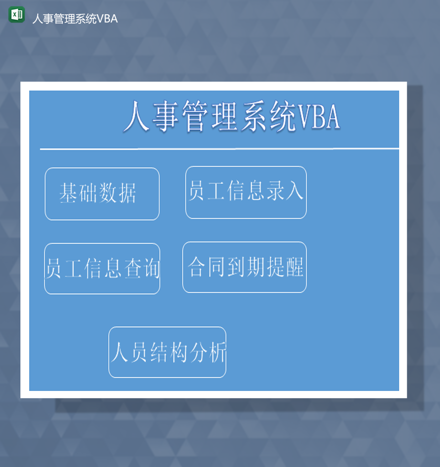 员工信息录入合同统计详情人事管理系统VBAExcel模板-1