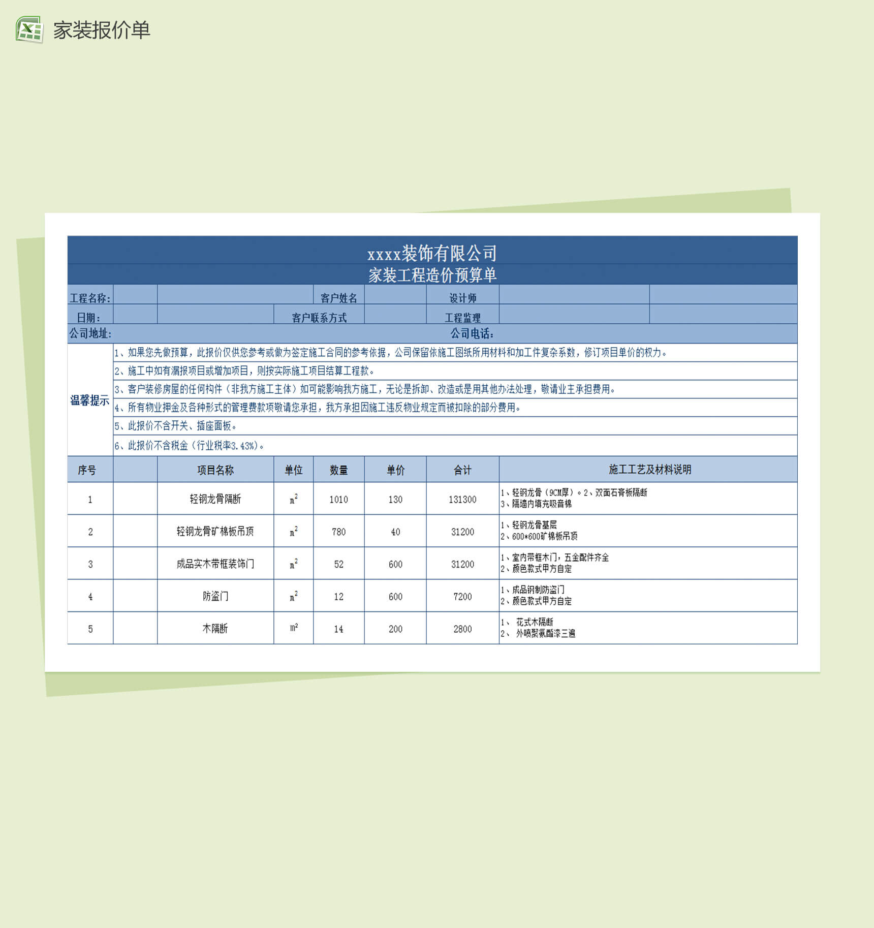 家装工程造价预算单表格Excel模板-1