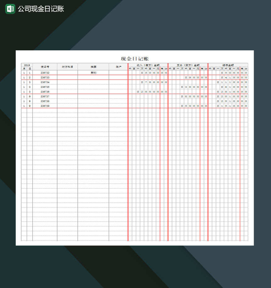 公司现金日记账Excel模板-1