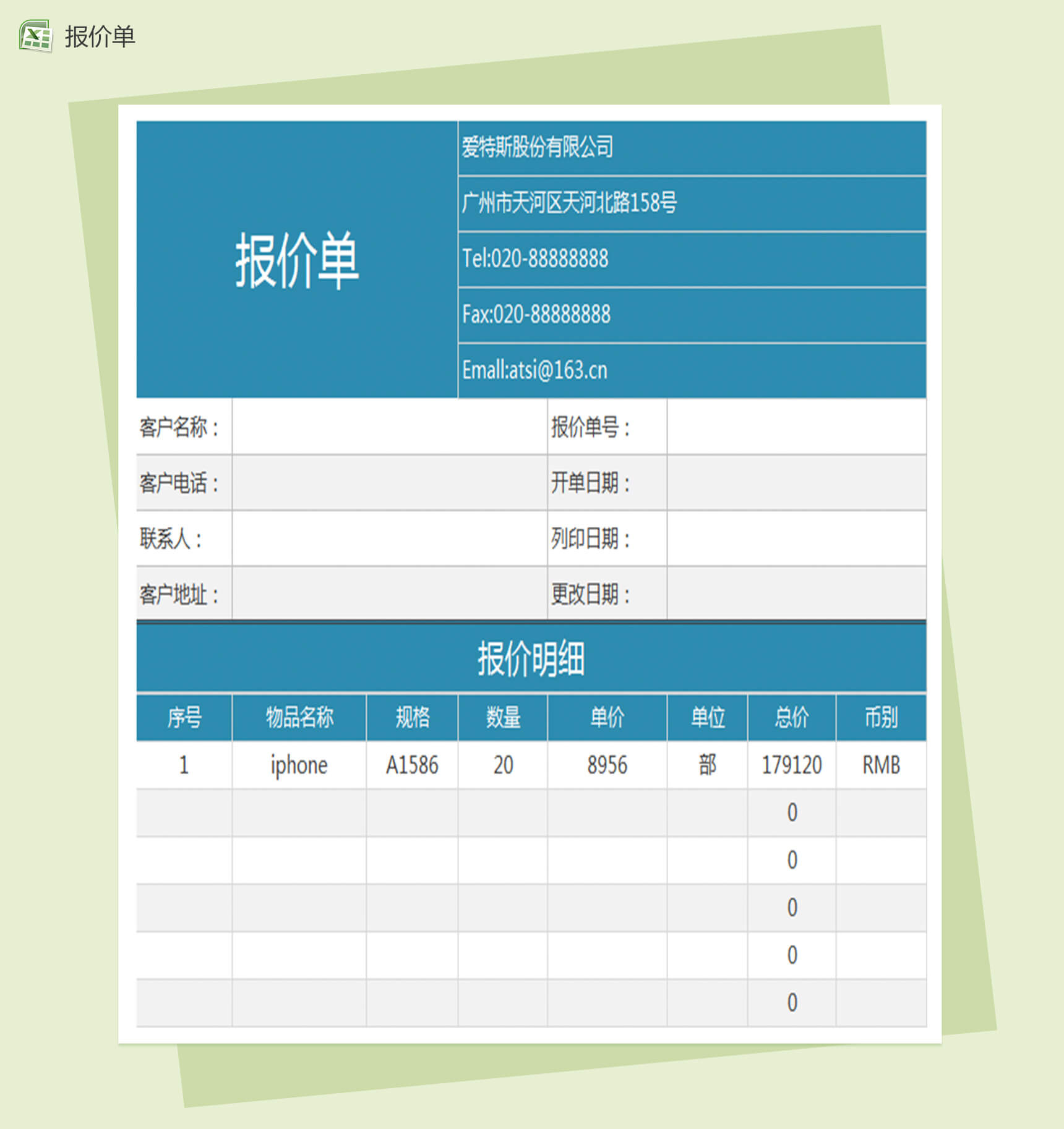 商务通用基础报价单模板Excel表格-1