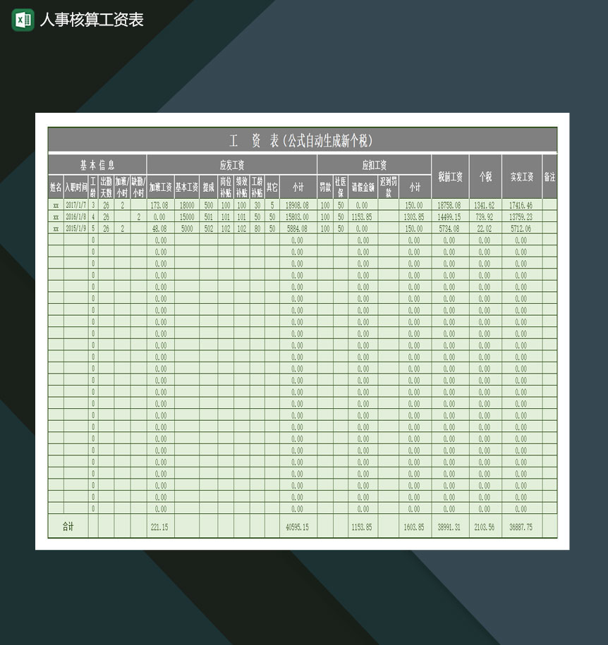 人事核算工资表公式自动计算新个税Excel模板-1