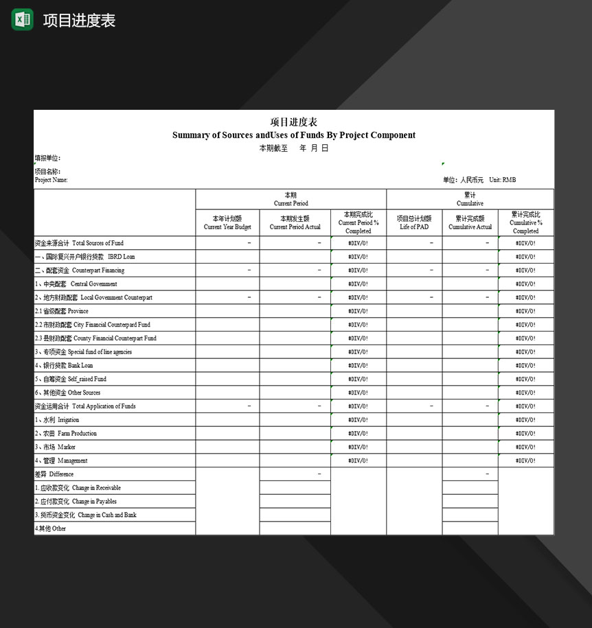 公司项目进度计划情况登记表Excel模板-1