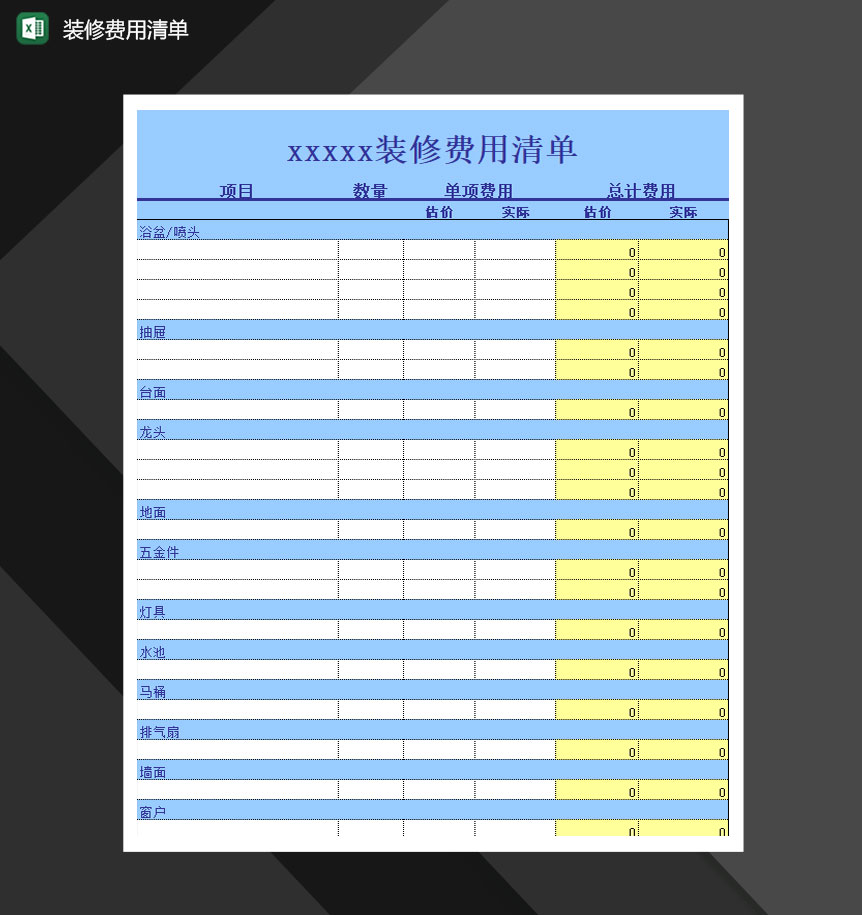 装修费用清单费用明细Excel模板-1