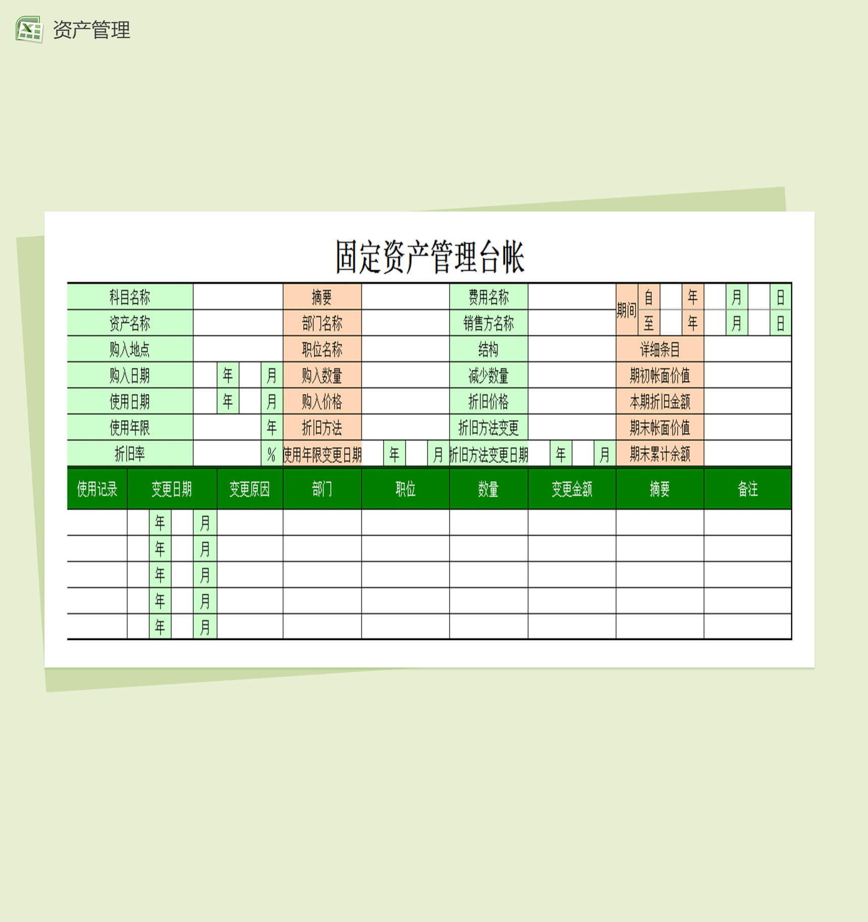 固定资产管理财务表报Excel表格模板-1