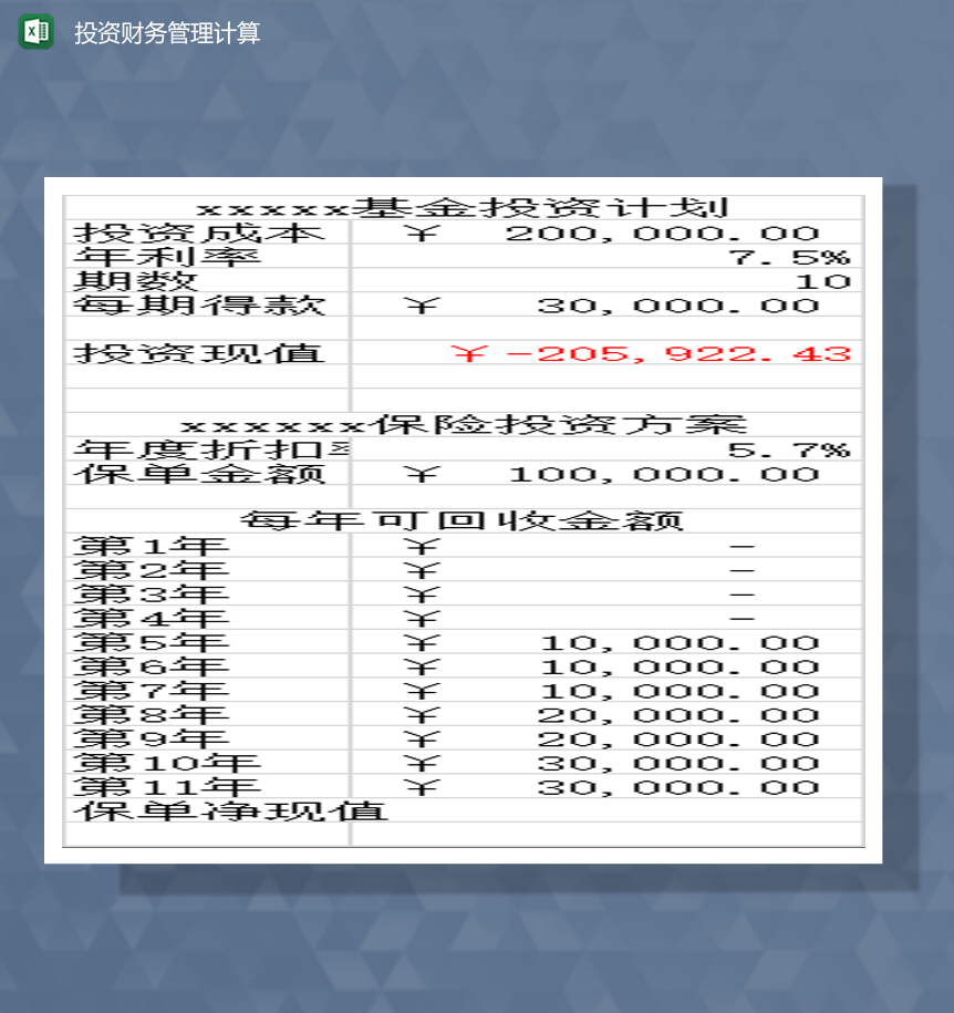 投资财务管理计算详情表Excel模板-1