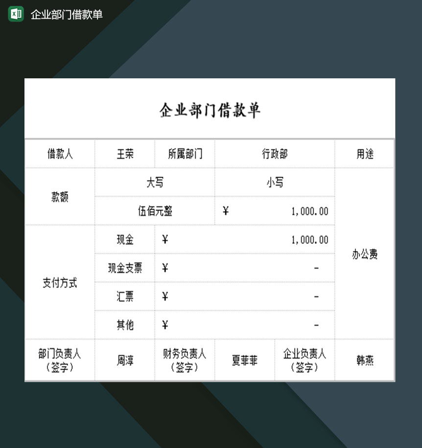 企业公司内部人员部门借款登记表格Excel模板-1