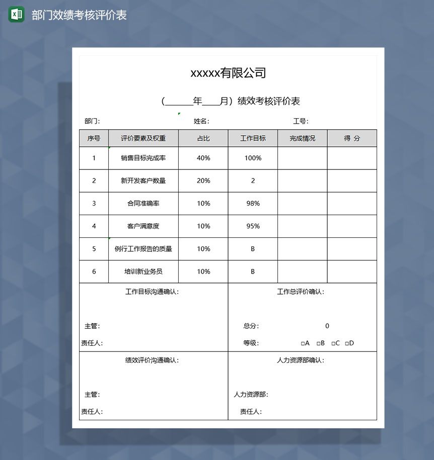 公司销售部效绩评估考核Excel表-1