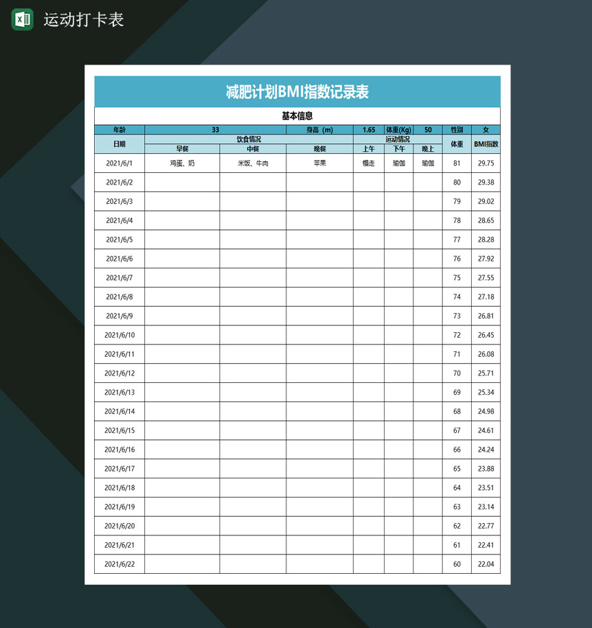 运动打卡表减肥计划BMI指数记录表Excel模板-1