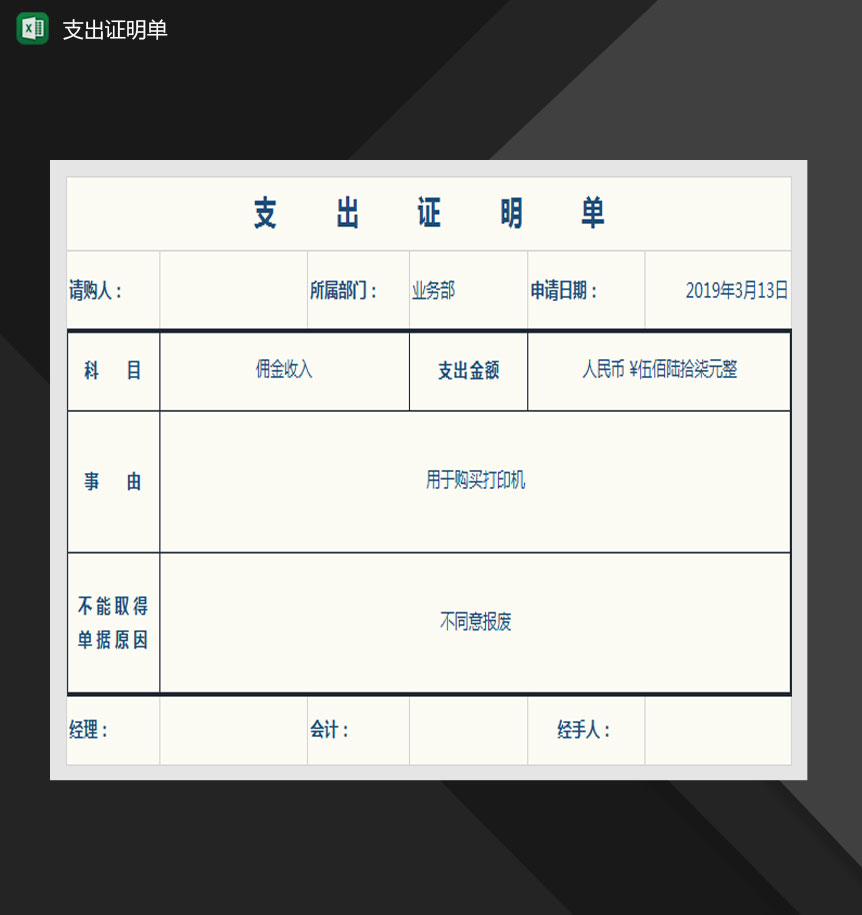 支出证明单Excel模板-1