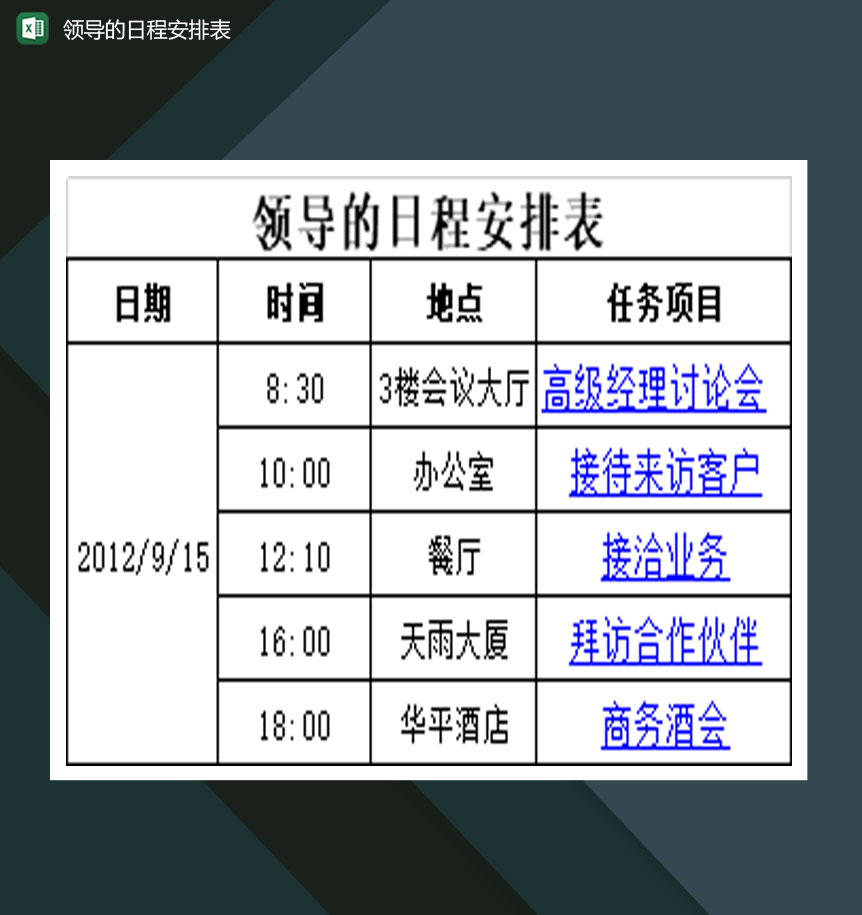 公司领导的日程安排表Excel模板-1
