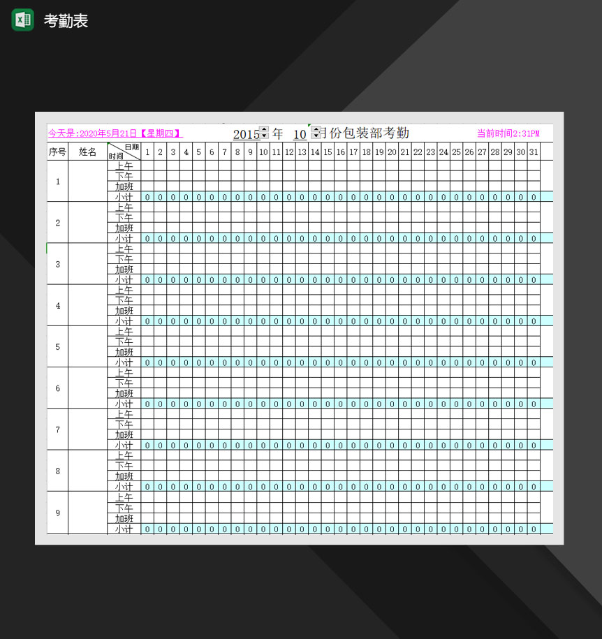 2020年最新考勤记录表Excel模板-1