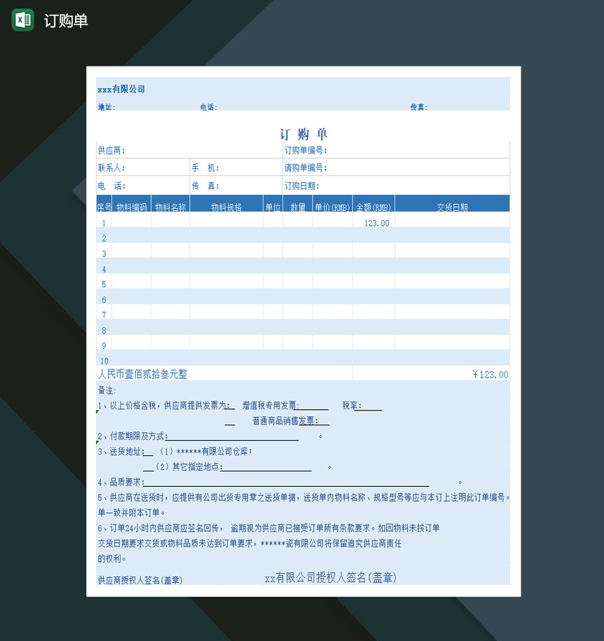 订购单物料明细送货明细Excel模板-1