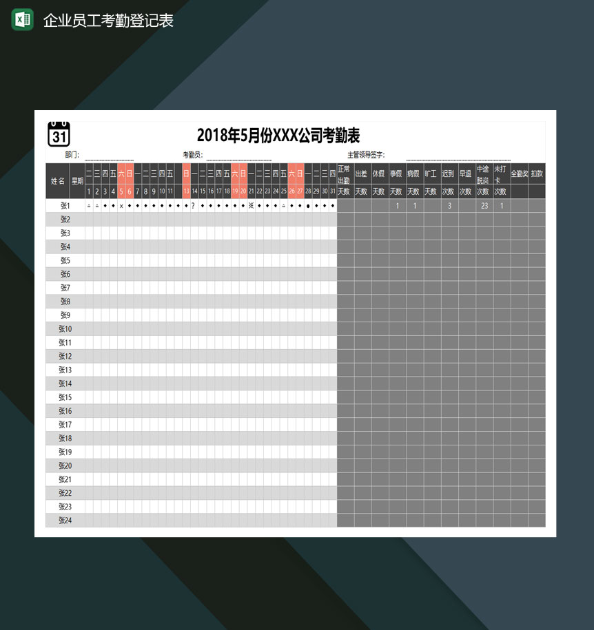 5月份中小企业员工考勤登记表Excel模板-1