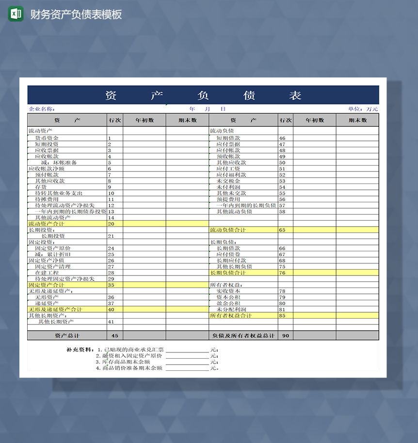 财务资产负债表模板Excel模板-1