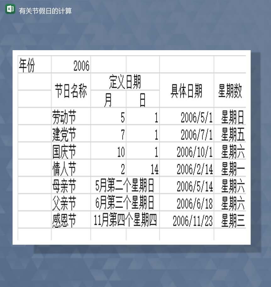 有关节假日假期统计计算统计报表Excel模板-1