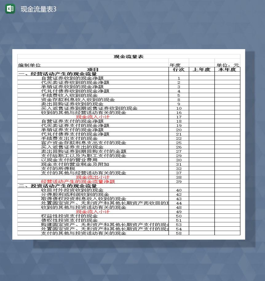 经营投资现金流量详情报表Excel模板-1