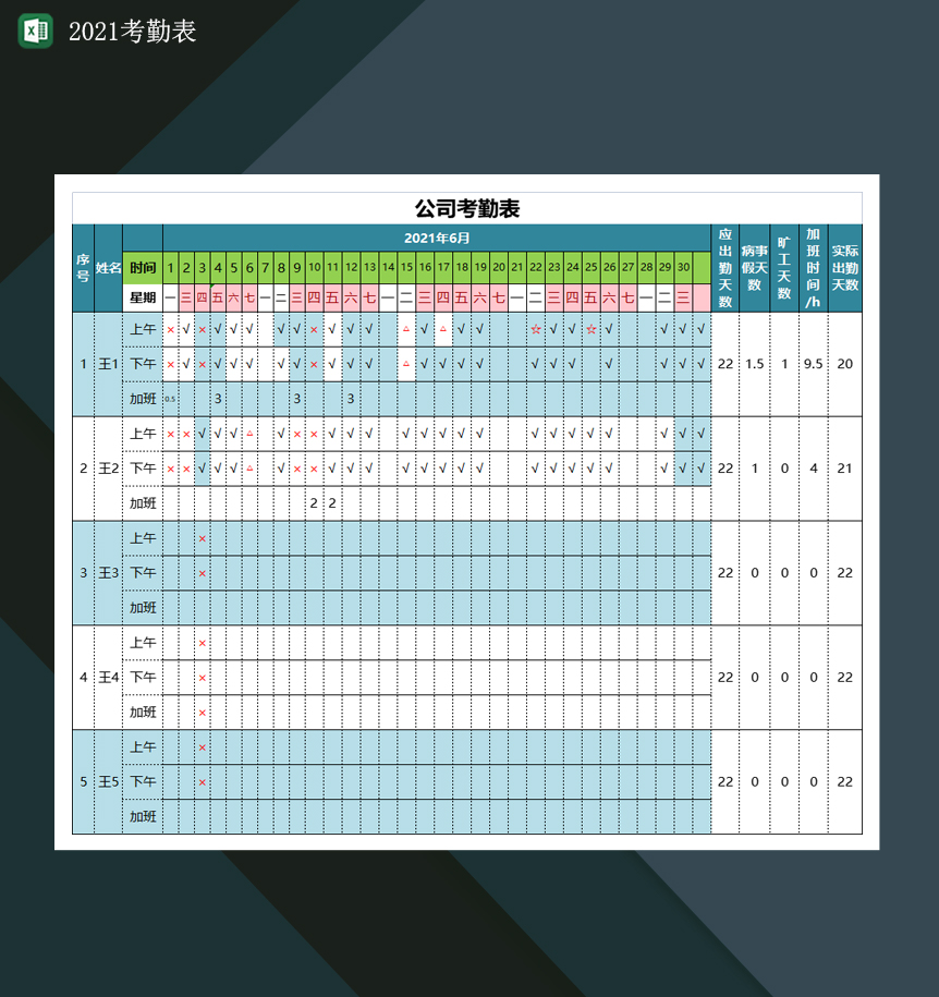 2021考勤表XX公司考勤表出勤表Excel模板-1