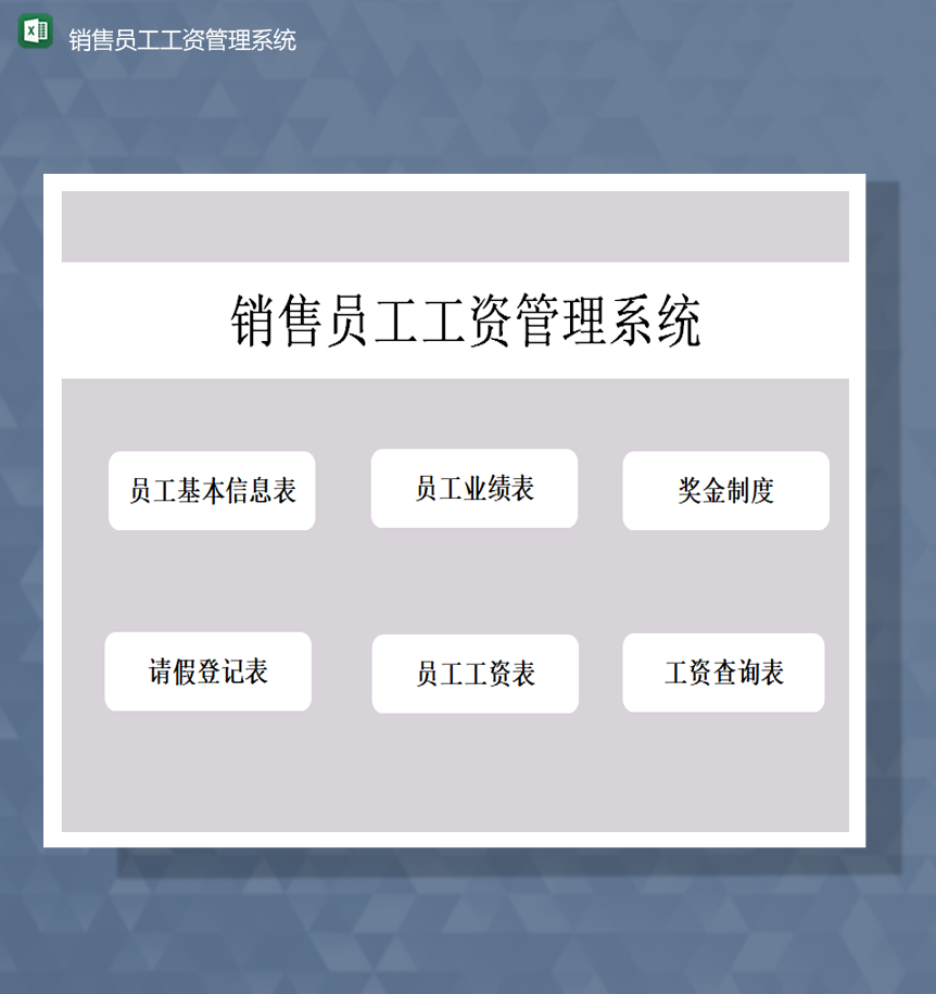 销售员工工资管理系统业绩信息统计表Excel模板-1