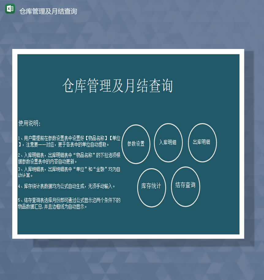 公司产品出库数据仓库管理及月结查询报表Excel模板-1