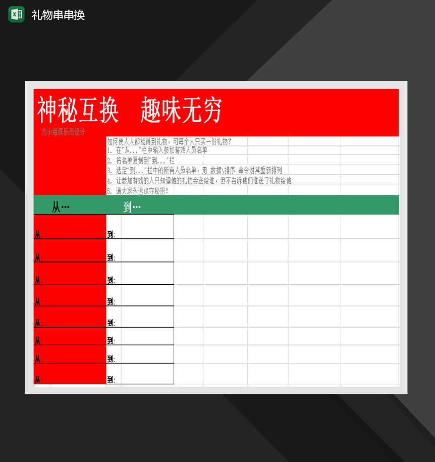 活动游戏策划流程详情表Excel模板-1