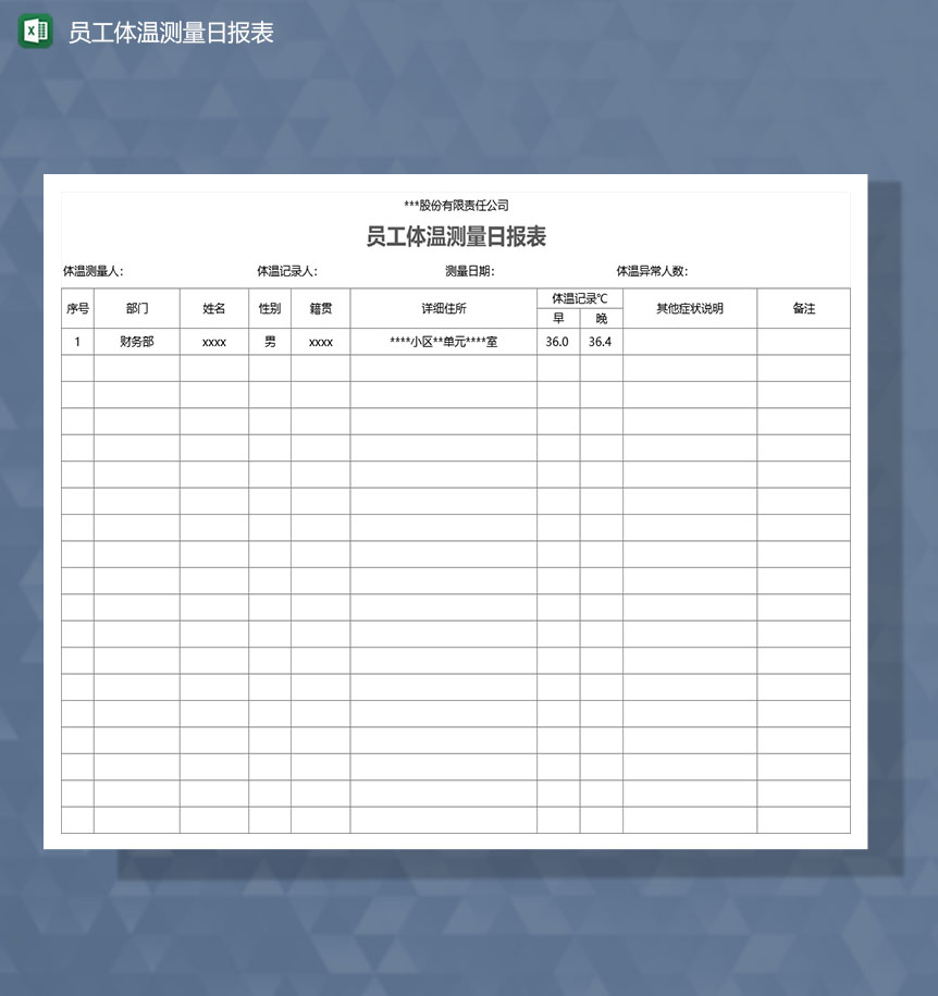 公司员工体温测量日报登记Excel表-1