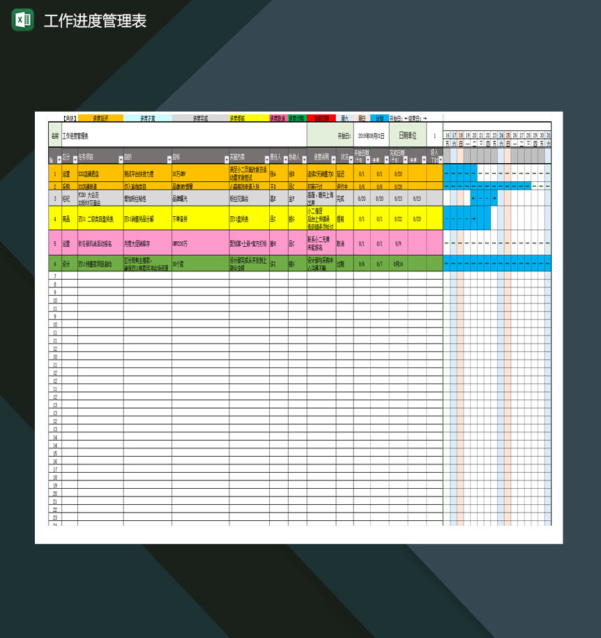 工作进度管理表XX月宏模板excel模板-1