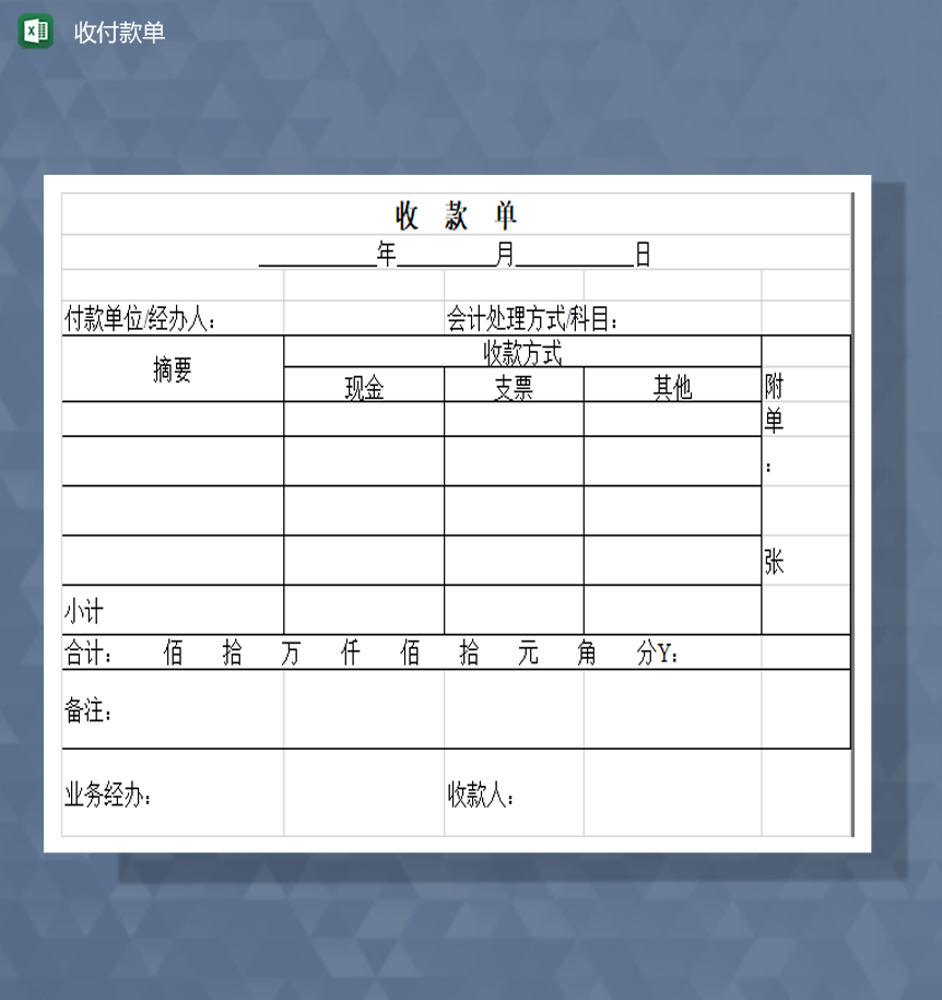 公司业务收款明细单Excel模板-1