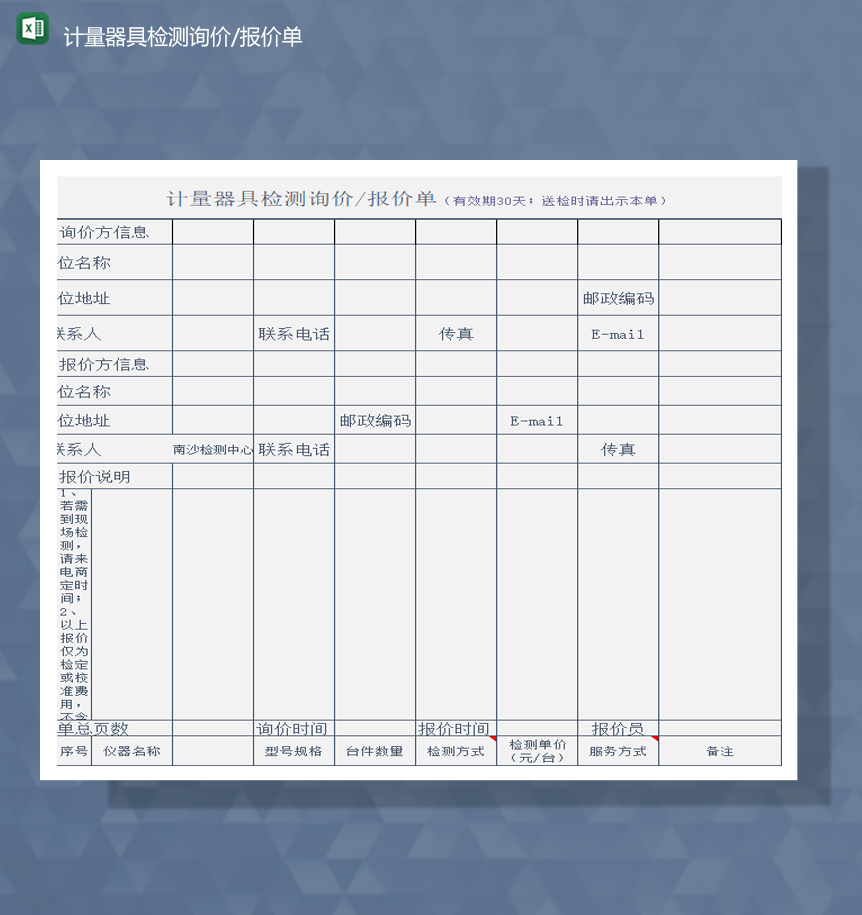 商品报价统计询价详情信息明细登记表Excel模板-1