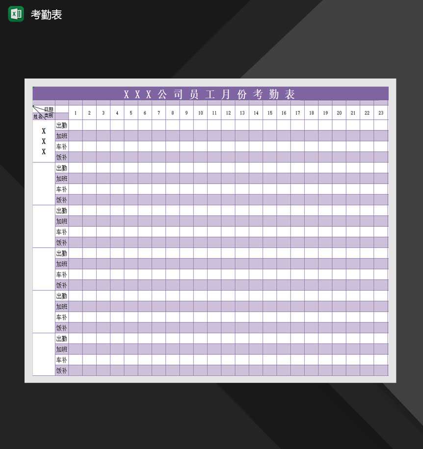 公司月份考勤通用最新考勤报表Excel模板-1