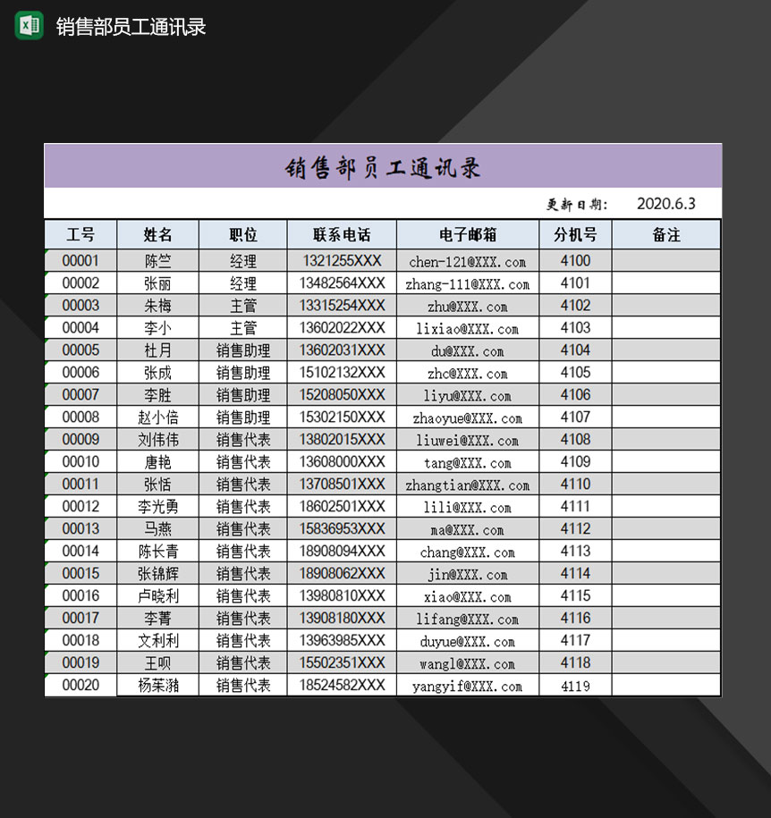 全新企业销售部员工通讯录表格Excel模板-1