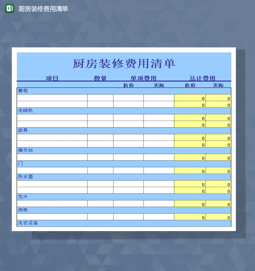 厨房装修费用清单Excel模板-1