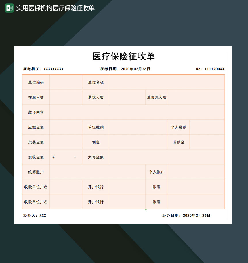 实用医保机构医疗保险征收单Excel模板-1