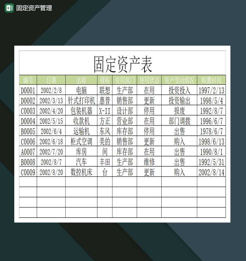 固定资产折旧管理汇总表Excel模板-1