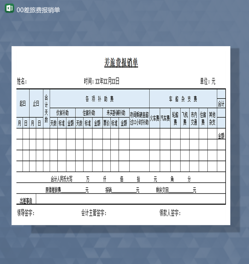 公司员工住宿差旅费经费报销登记报表Excel模板-1