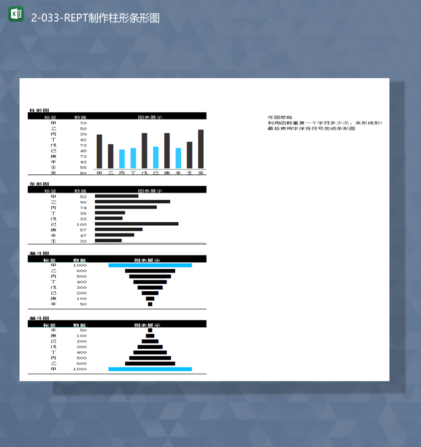 数据统计对比条形图柱形图报表Excel模板-1