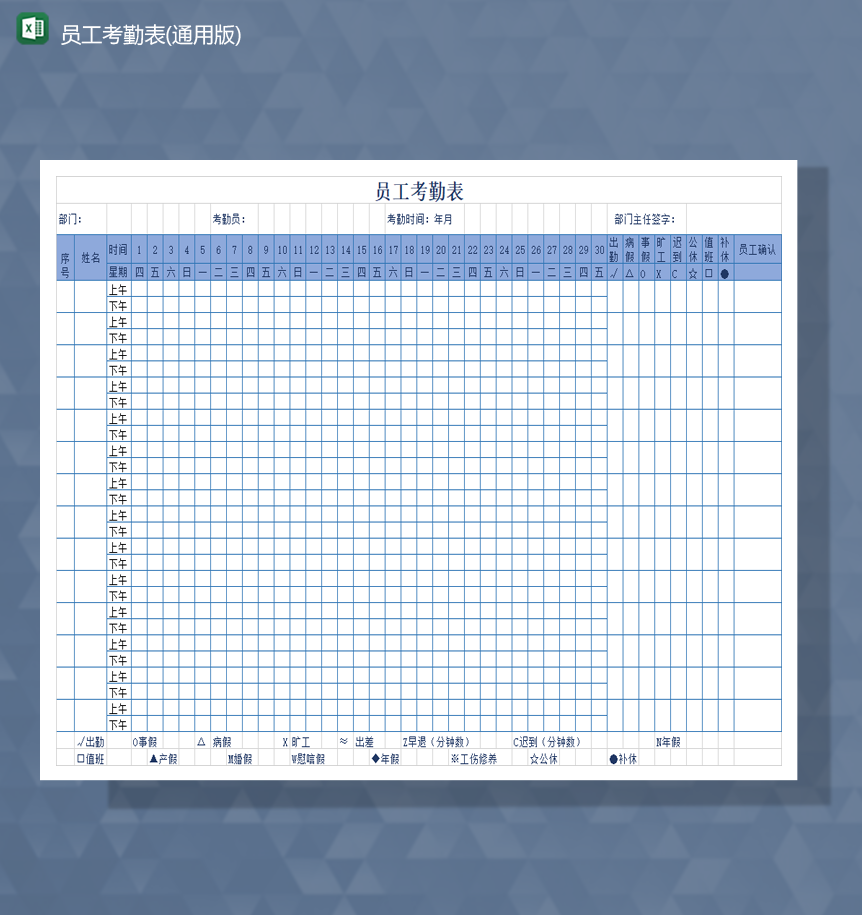 企业人事通用员工考勤记录管理详情表Excel模板-1