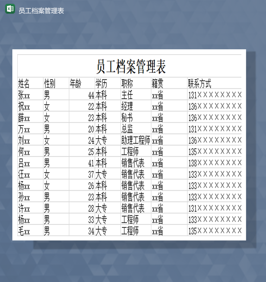 员工入职公司资料档案人事管理必备报表Excel模板-1