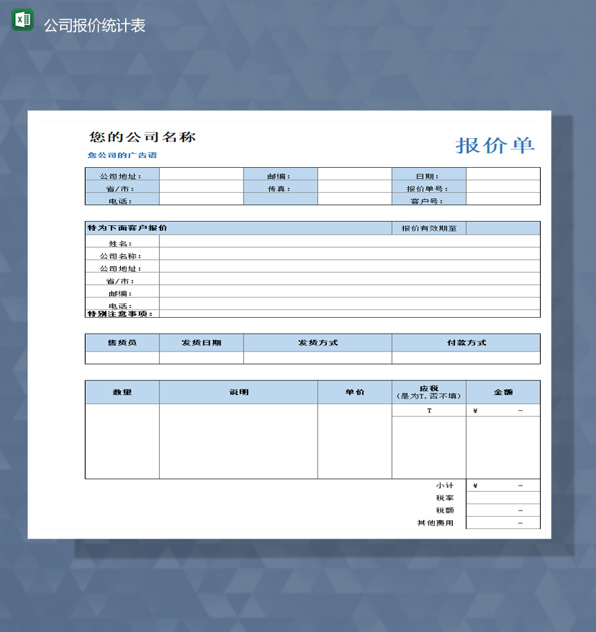 公司产品交易报表报价统计详情明细表Excel模板-1