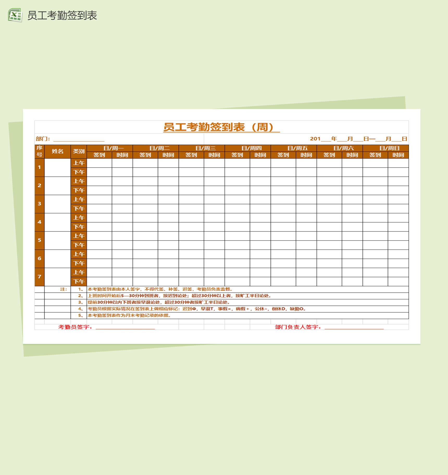 公司员工考勤签到excel表格模板-1