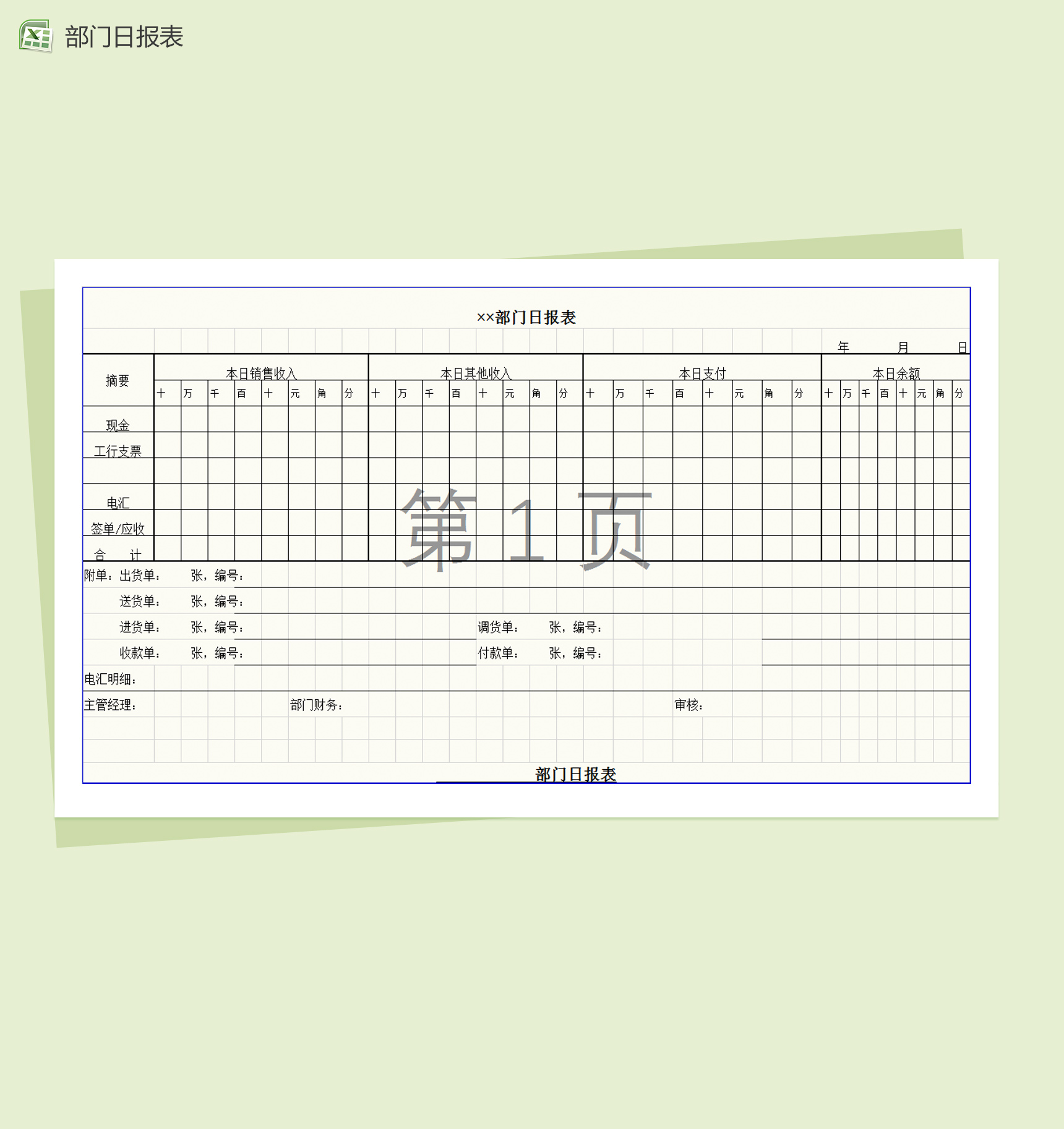 简约实用部门日报表excel模板-1