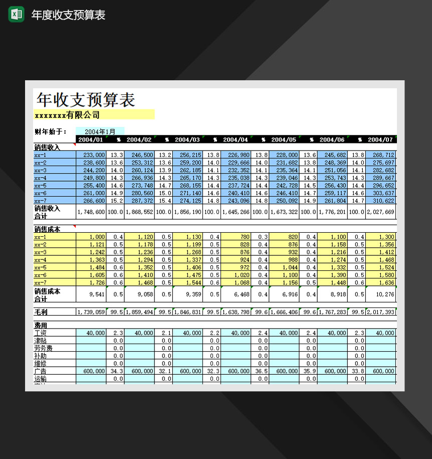 2020公司销售业务收支明细表Excel模板-1