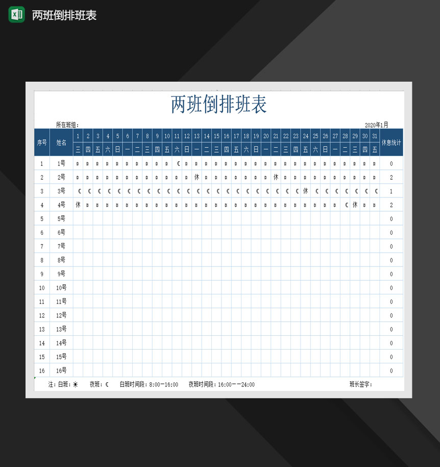 公司人事排班表两班倒排班表Excel模板-1