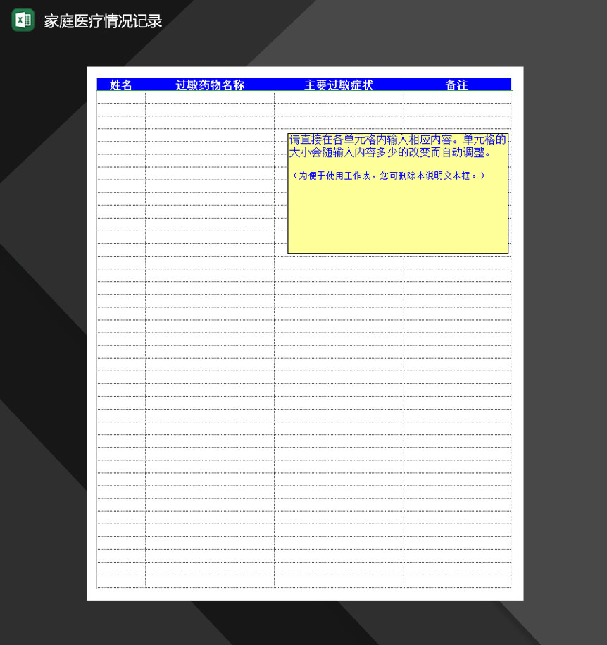 家庭医疗情况记录详情表Excel模板-1