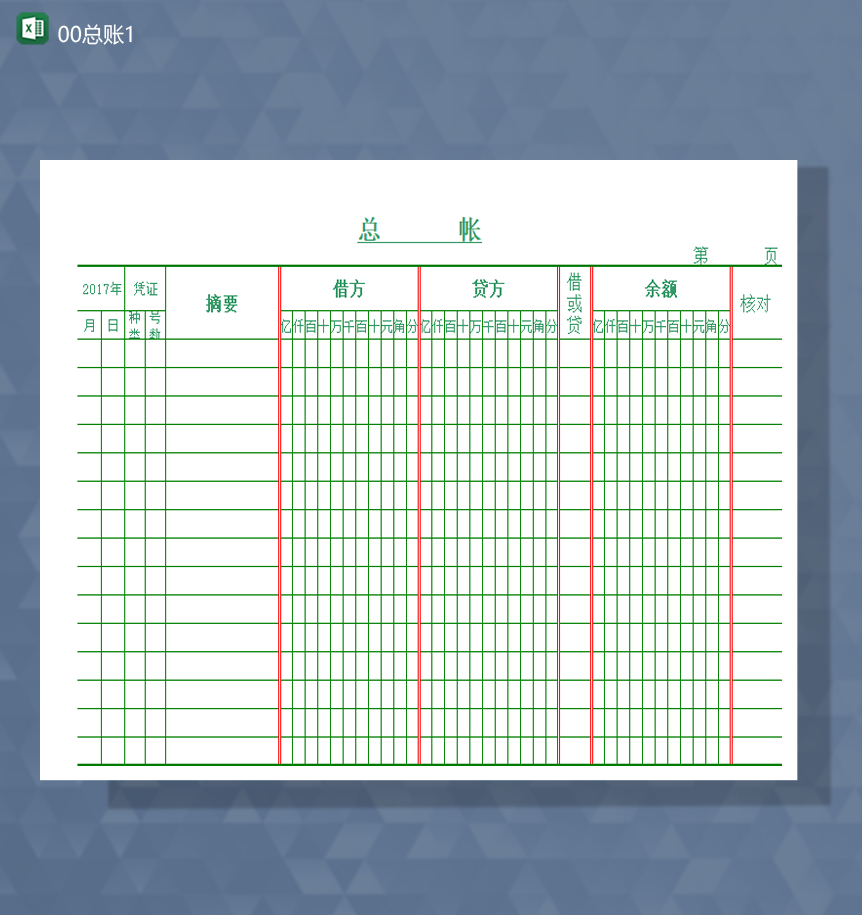 2020年公司财务会计资金统计账表汇总报表Excel模板-1