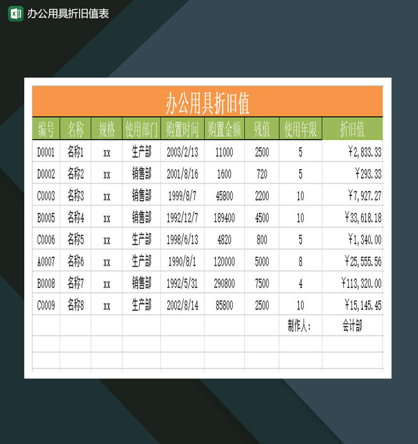 办公用具折旧值通用Excel模板-1