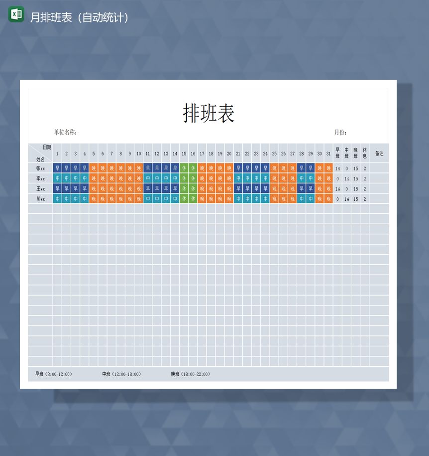 公司员工上班打卡人事通用排班报表Excel模板-1