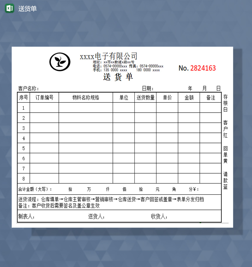 送货单excel模板-1