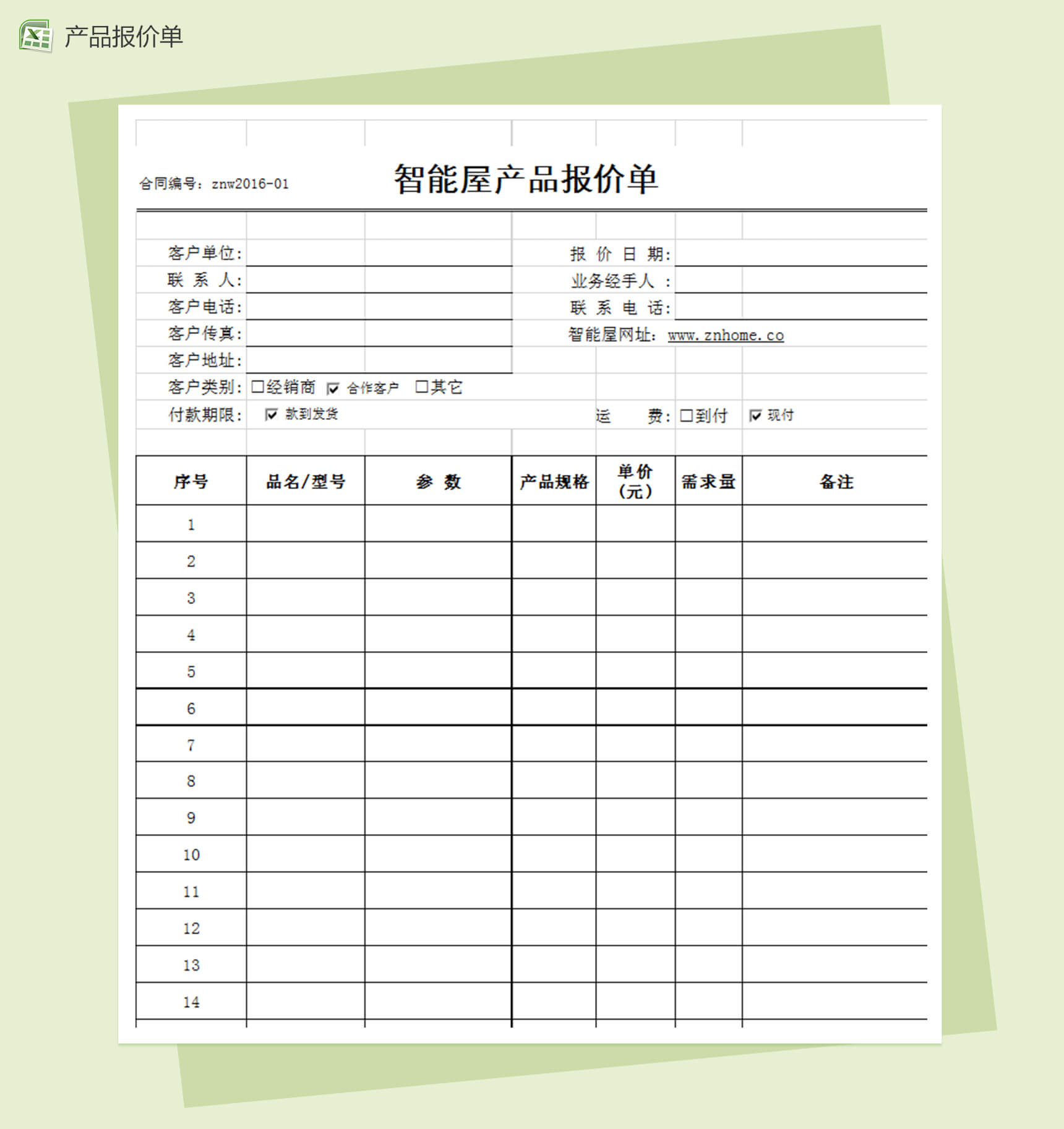 产品报价单excel表格模板-1